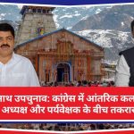 Kedarnath By-Election