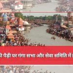 har ki pauri