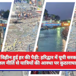 Har ki Pauri became devoid of Ganga