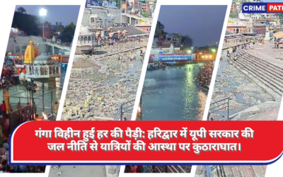 Har ki Pauri became devoid of Ganga