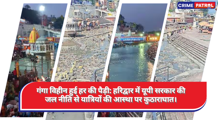 Har ki Pauri became devoid of Ganga