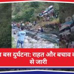 Almora Bus Accident