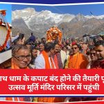 Shri Kedarnath Dham