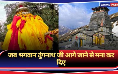 Lord Tungnath Ji