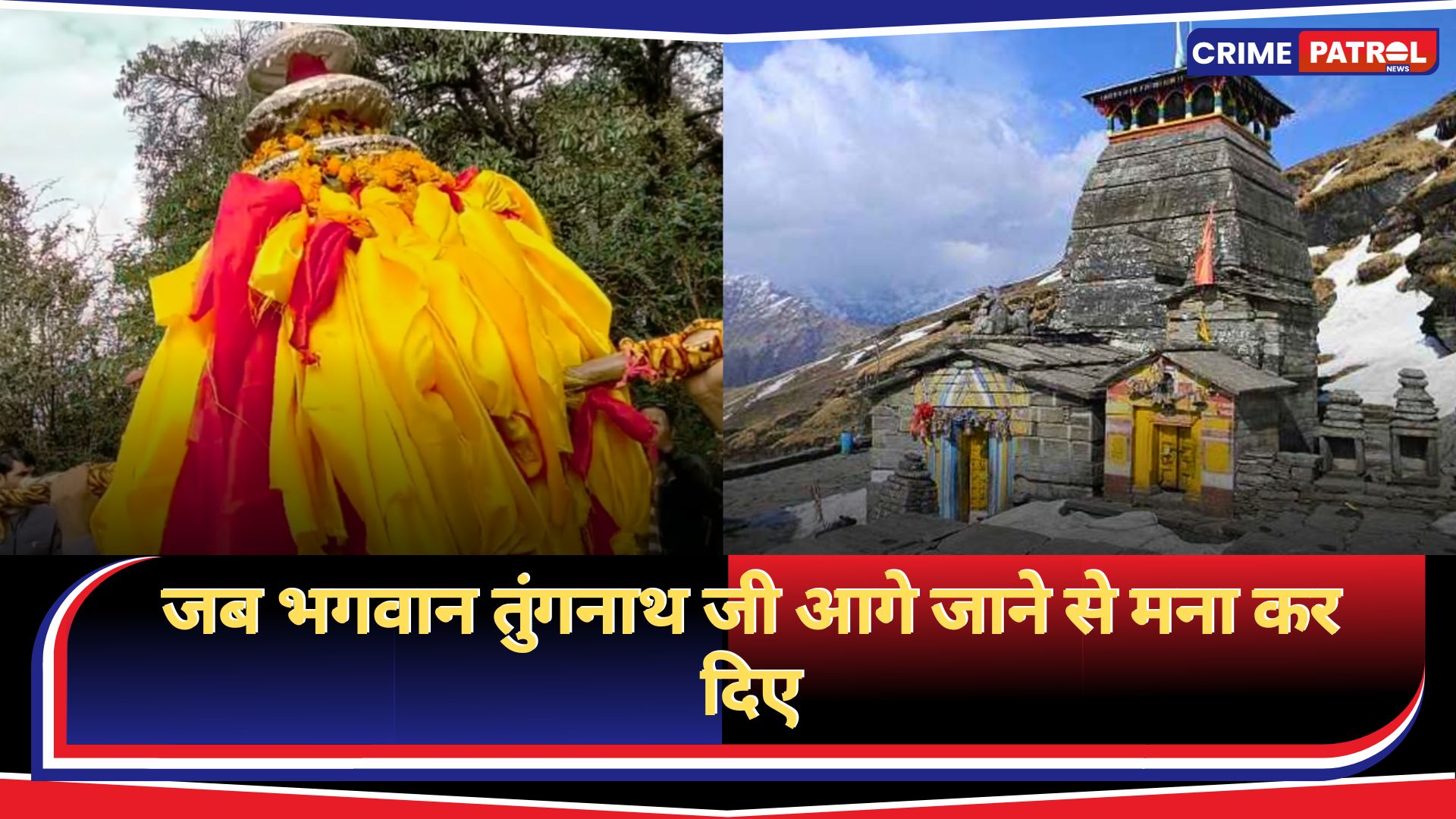 Lord Tungnath Ji