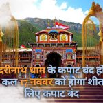 Shri Badrinath Dham