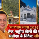 Char Dham Yatra 2025