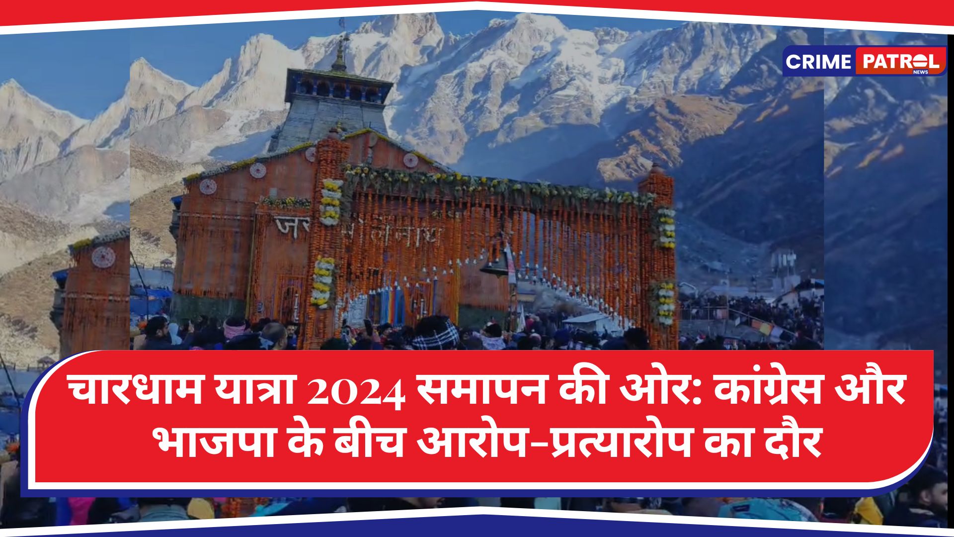 Char Dham Yatra 2024 Towards Completion