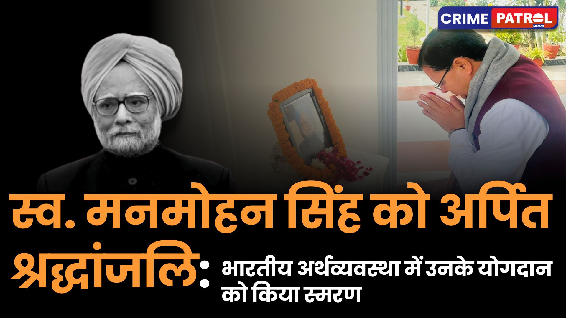 Tributes paid to late Manmohan Singh