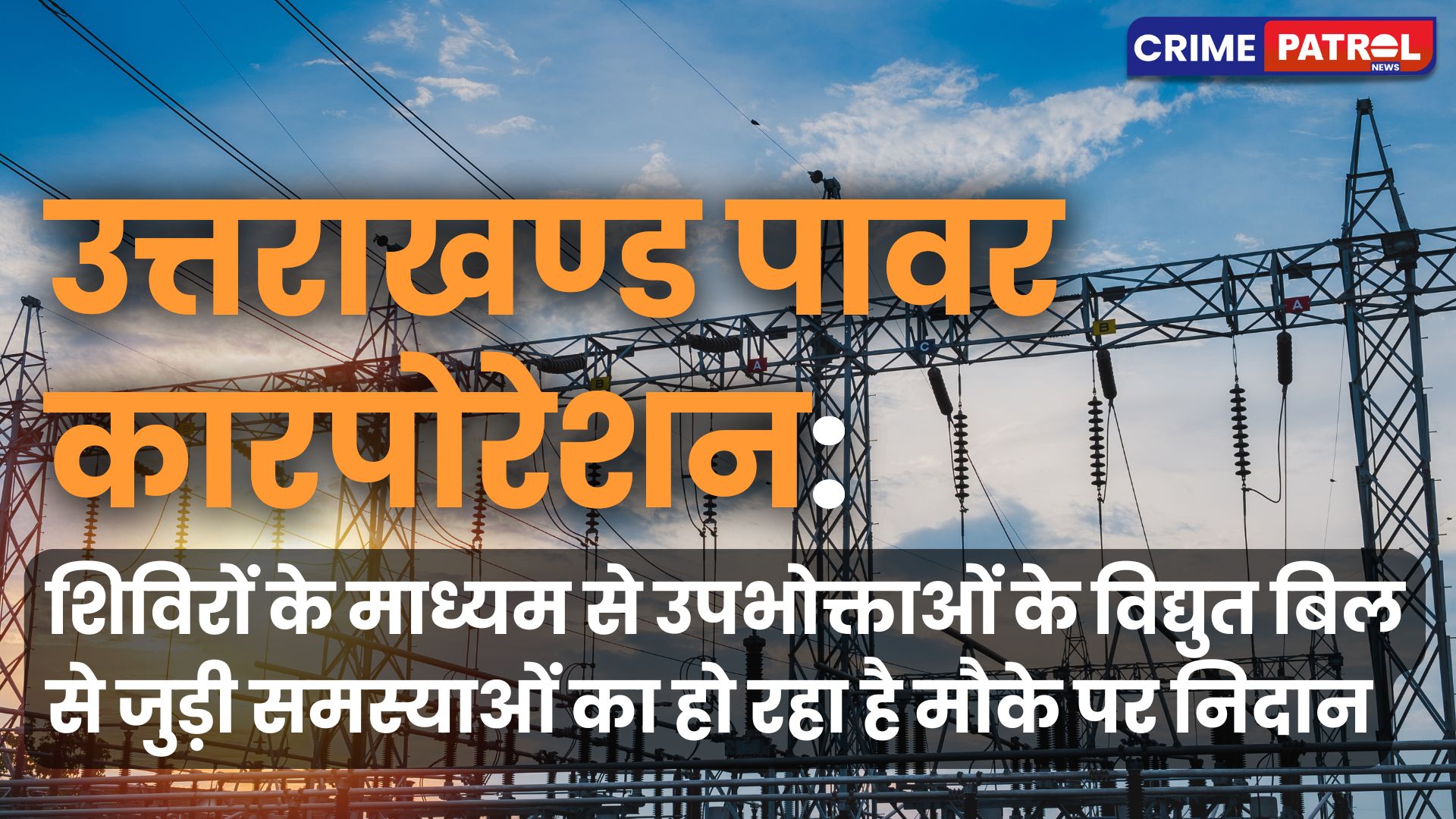 Uttarakhand Power Corporation