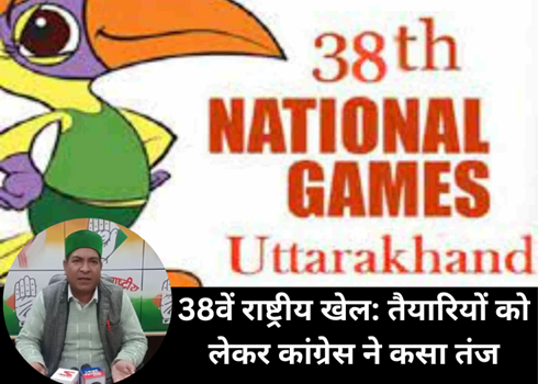 38th National Games