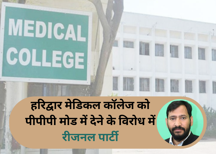 Haridwar Medical Collage