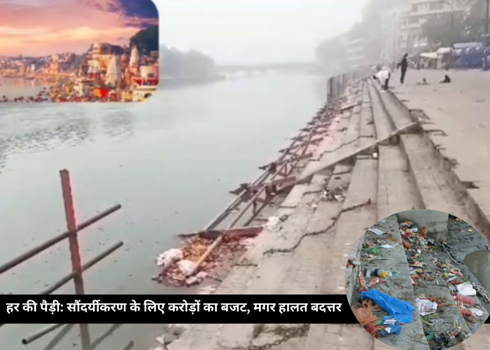 Har ki Pauri