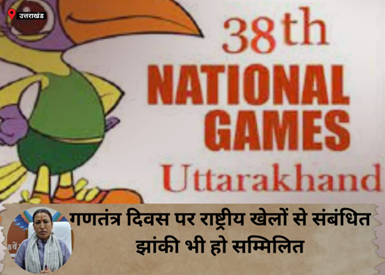 38th National Games