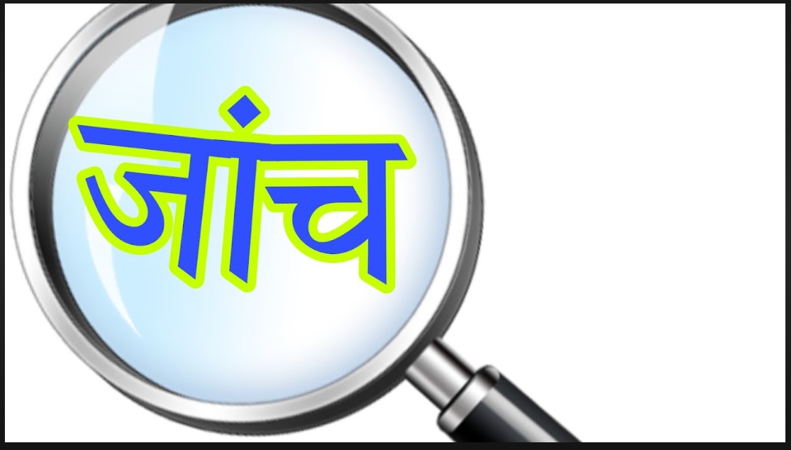 investigation